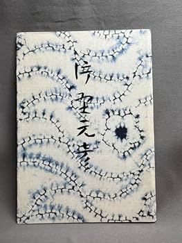 N28「片野絞り」藍染絞り作家 片野元彦 有松鳴海絞り 綿 古布 和装着物