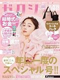 ゼクシィ首都圏 2023年 2月号 【特別付録】JILLSTUARTリバーシブルトートバッグ
