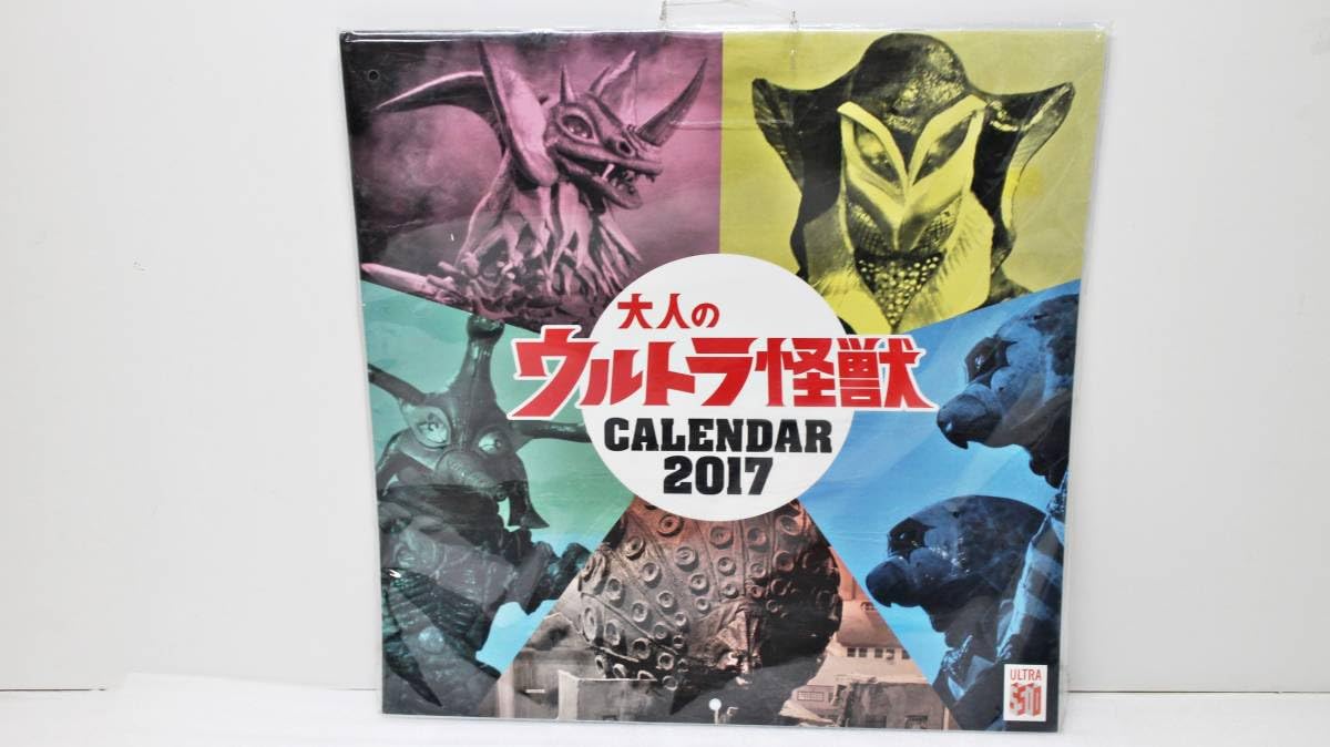 Amazon.co.jp: 円谷 大人のウルトラ怪獣 カレンダー 2017
