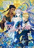 アヴェントの娘 (Regalo)