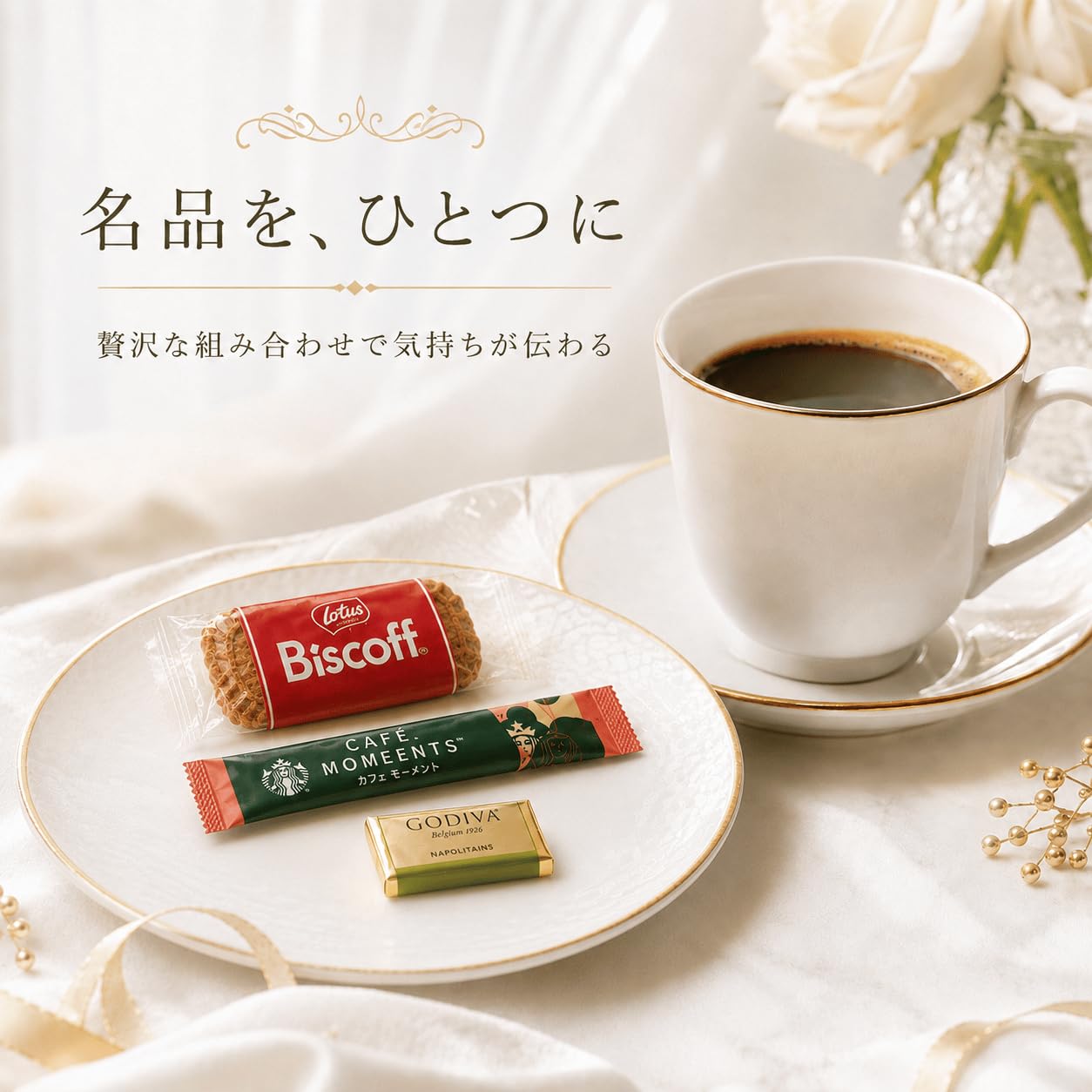 Amazon | 【ほんのきもちシール付き】スタバGODIVAプチギフト 12個入