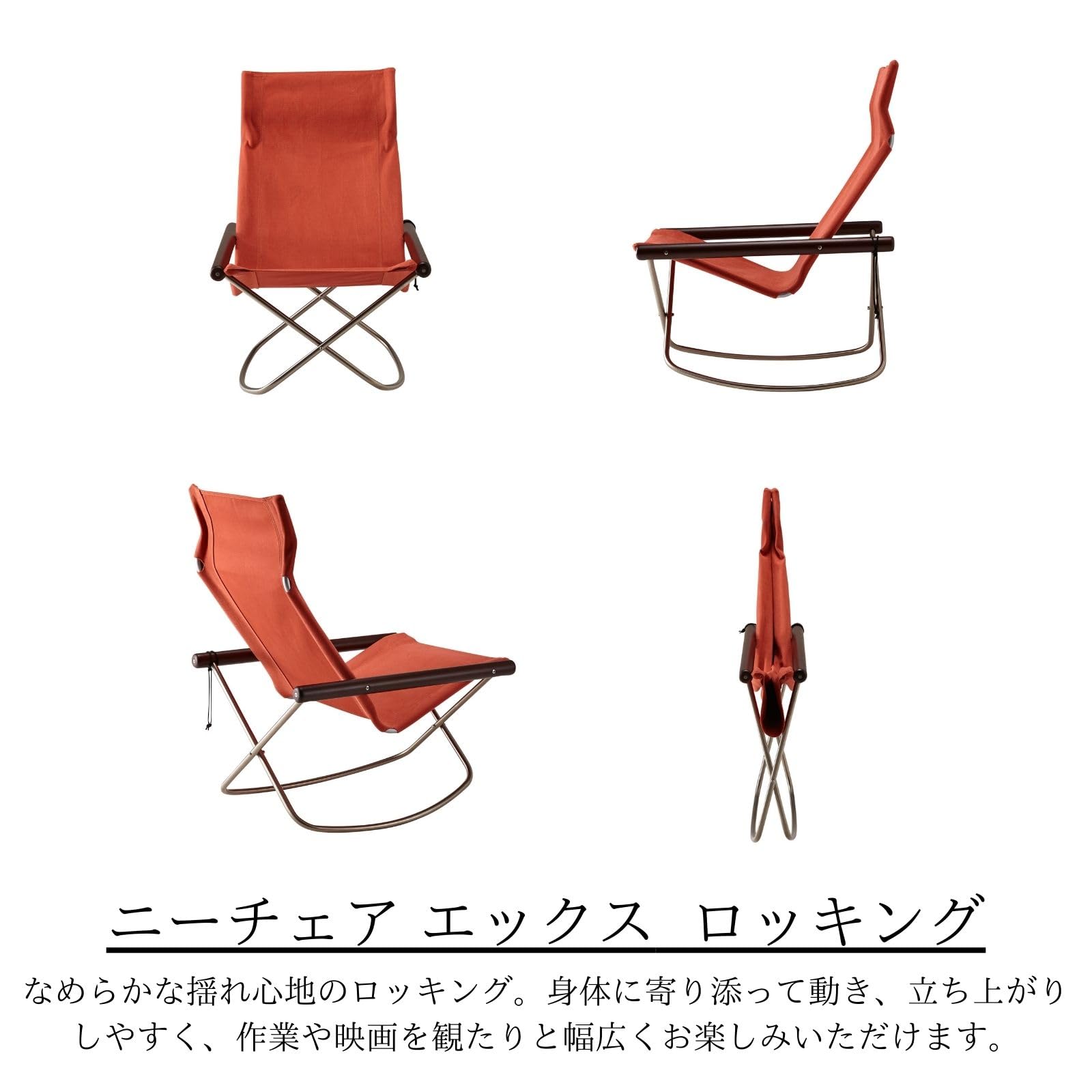 未使用品ロッキングチェアニーチェアX ダークブラウンレンガNY-111