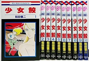 超少女明日香シリーズ 全7巻完結 [マーケットプレイスセット] | 和田