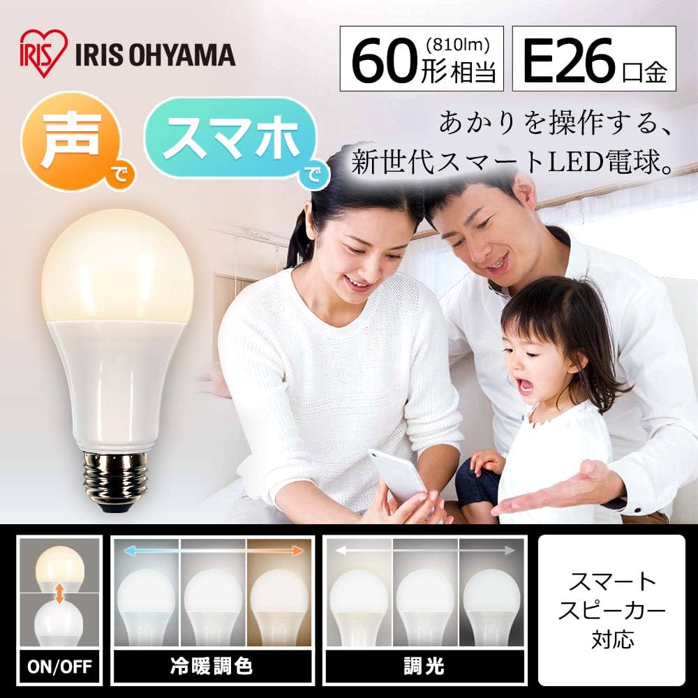 アイリスオーヤマ LED電球 冷暖調色タイプ 60形相当 スマートスピーカー対応 アイリスオーヤマ LED電球 冷暖調色タイプ 60形相当 スマート
