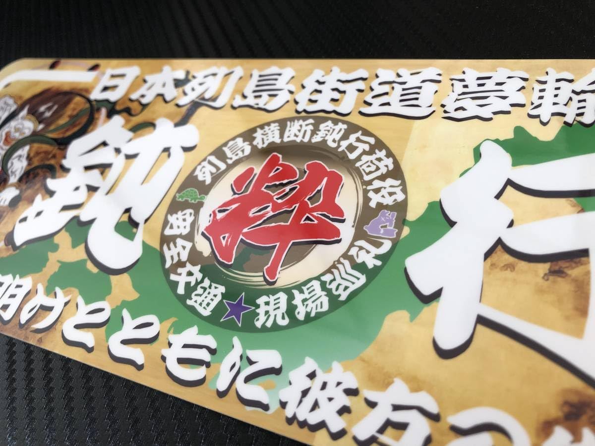 Amazon.co.jp: D361.C 鈍行飾りプレート アート アンドン