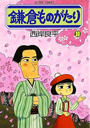 Amazon.co.jp: 三丁目の夕日 映画化特別編: 雛人形 (ビッグコミックス
