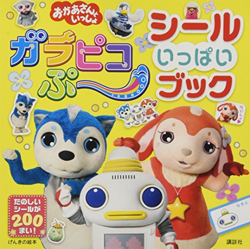 富山】イベント「おかあさんといっしょ宅配便「ガラピコぷ～小劇場」が2020年10月3日（土）に開催（しめきり8/28） - 赤チャンネルブログ