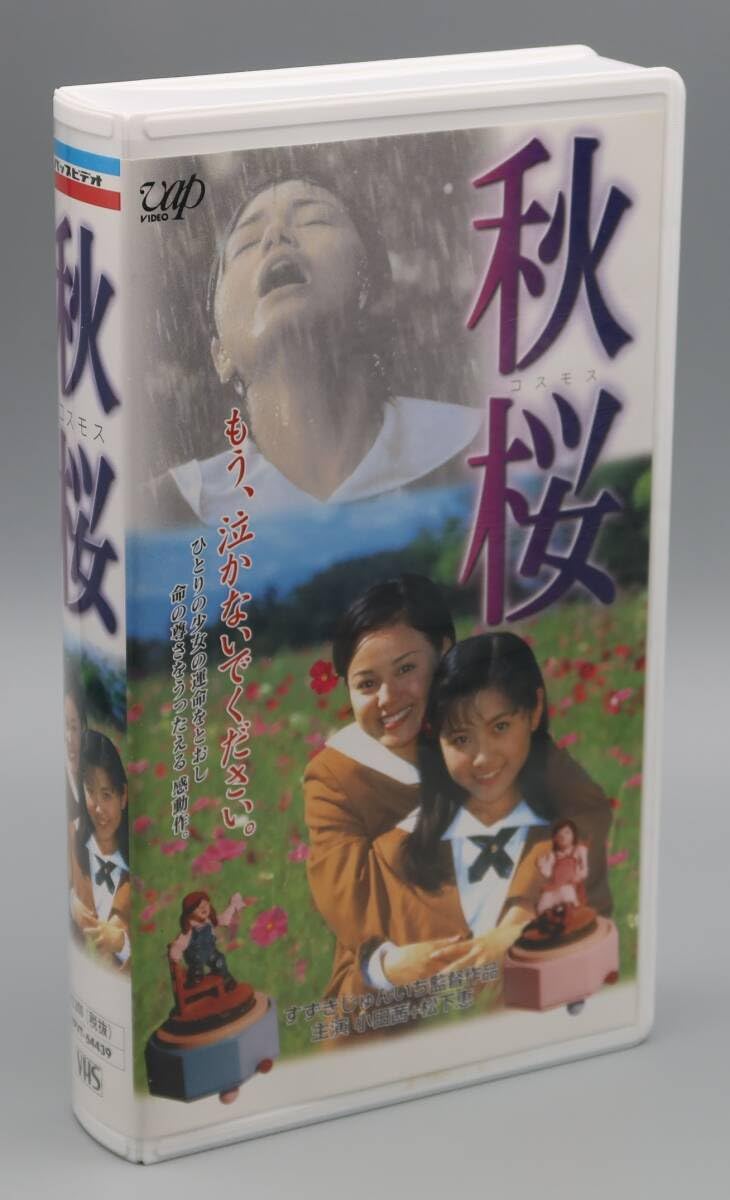 Amazon.co.jp: VHSビデオ/vap/すずきじゅんいち監督・小田茜・松下恵