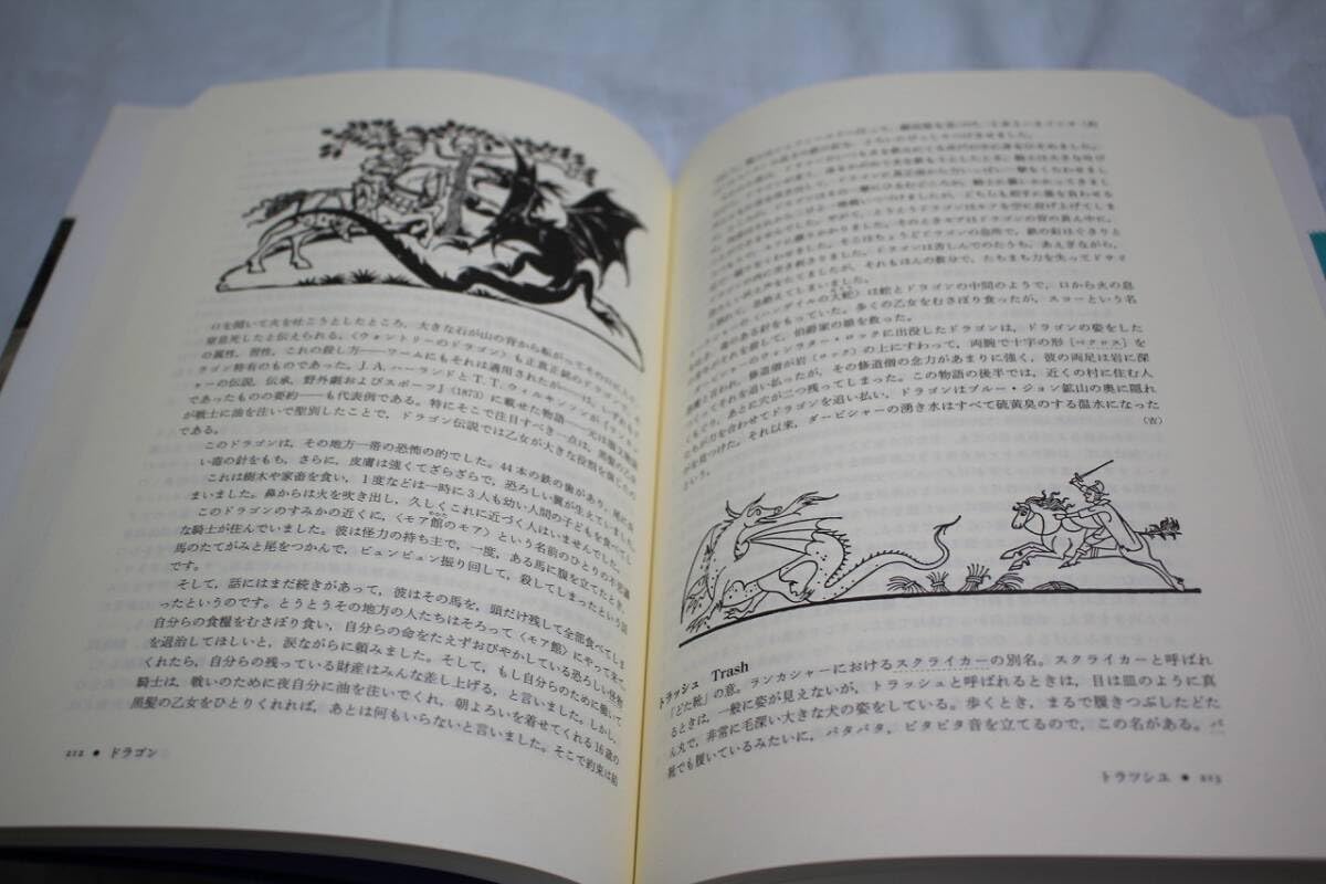 妖精事典　キャサリン・ブリッグズ  平野敬一 Amazon.co.jp: 書籍 ⑥ 妖精事典 出版社：冨山房 編著者