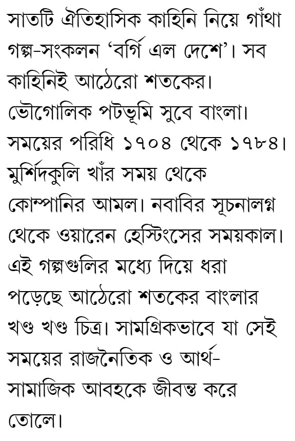 Image of Borgi Elo Deshe | Bengali Historical Fiction | Bangla Oitihasik Kahini by Santanu Basu