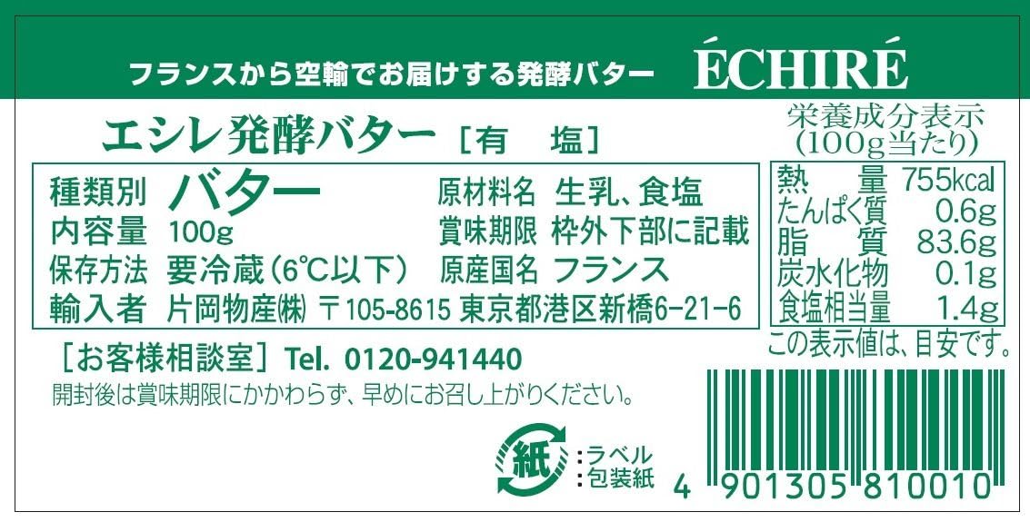 Amazon.co.jp: エシレバター 100g ブロック 【フランス伝統の発酵