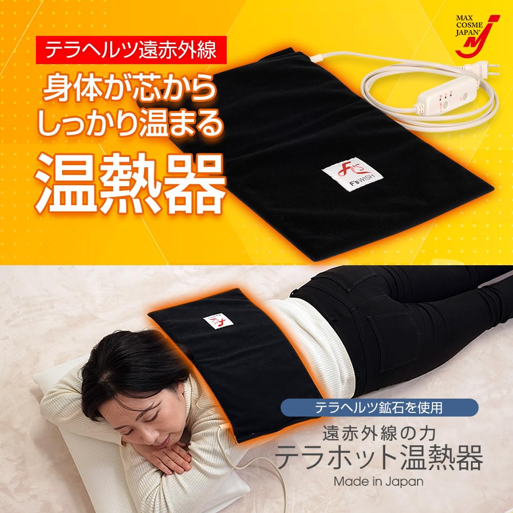 Amazon.co.jp: ホットマット 電熱 テラホット温熱器 遠赤外線 