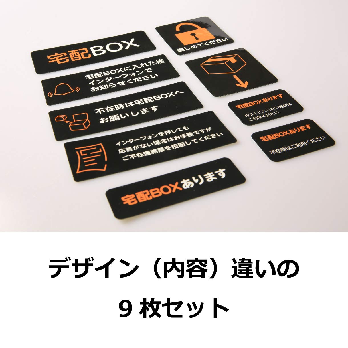Amazon | 置き配 ステッカー シール 9枚セット 宅配ボックス 配達
