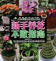 Planting Flowers for Green Hands???????? 7517015605 Book Cover