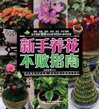 Paperback Planting Flowers for Green Hands???????? [Chinese] Book