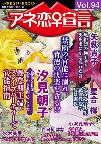 アネ恋♀宣言 Vol.94