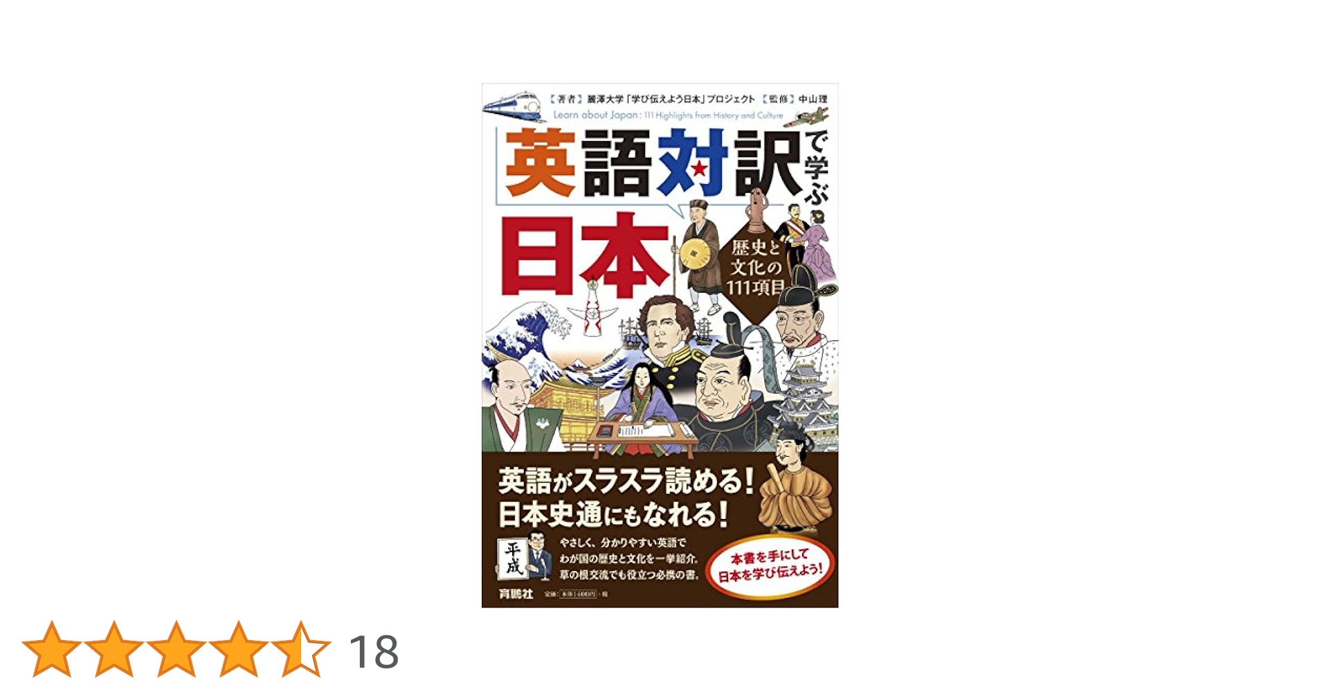 英和百科事典英語表記内容は日本について書かれている、日本語も日本の過去文化史集 Amazon.co.jp: 英文詳説日本史: JAPANESE HISTORY for High