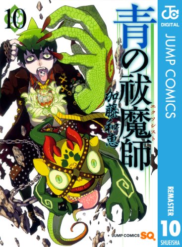 無料電子書籍 pdf 青の祓魔師 リマスター版 10 (ジャンプコミックスDIGITAL) バイ