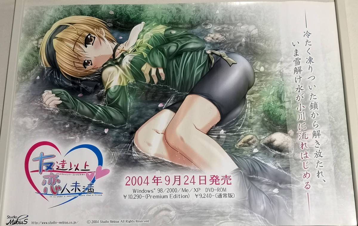 Amazon.co.jp: 友達以上恋人未満 販促用 B2 ポスター スタジオ