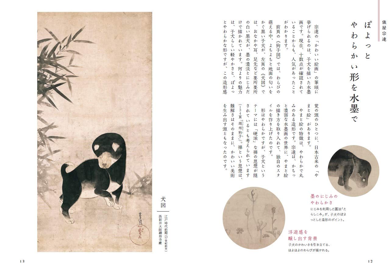 かわいい江戸の絵画史 金子 信久 本 通販 Amazon