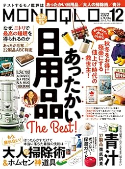 MONOQLO (モノクロ) 2022