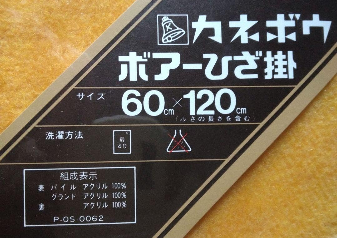Amazon｜カネボウ ボアーひざ掛け ハーフケット アクリル毛布 介護