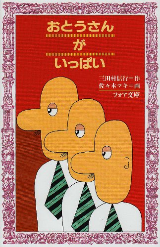Amazon.co.jp: 三田村 信行: 本、バイオグラフィー、最新アップデート