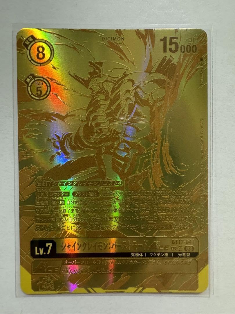 シャイングレイモン:バーストモード sp