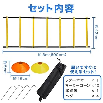 MOTION ROPE トレーニング用具 収納袋付き Amazon | Sitengle ラダートレーニング 6m マーカーコーン10枚