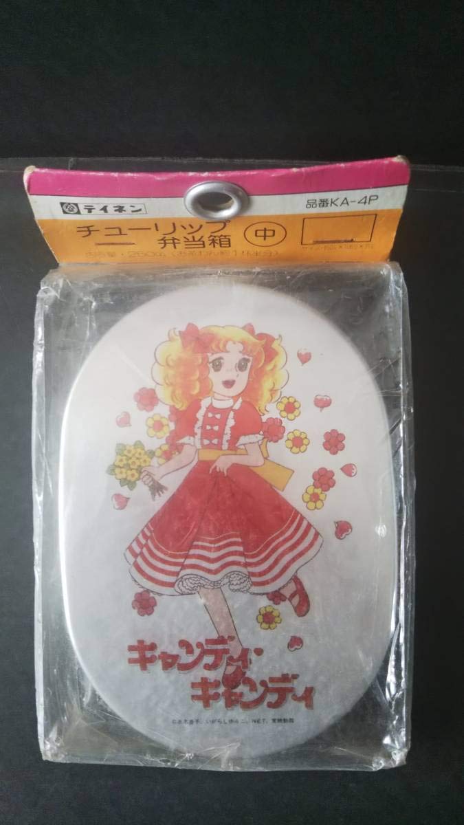 昭和レトロ キャンディキャンディ 弁当箱 未開封 キャンディ