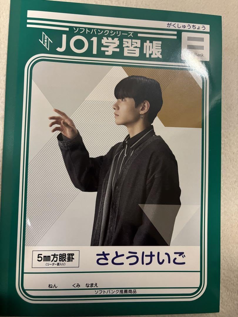 Amazon.co.jp: JO1ジャポニカ学習帳()#佐藤景瑚#川西拓実 : 文房具