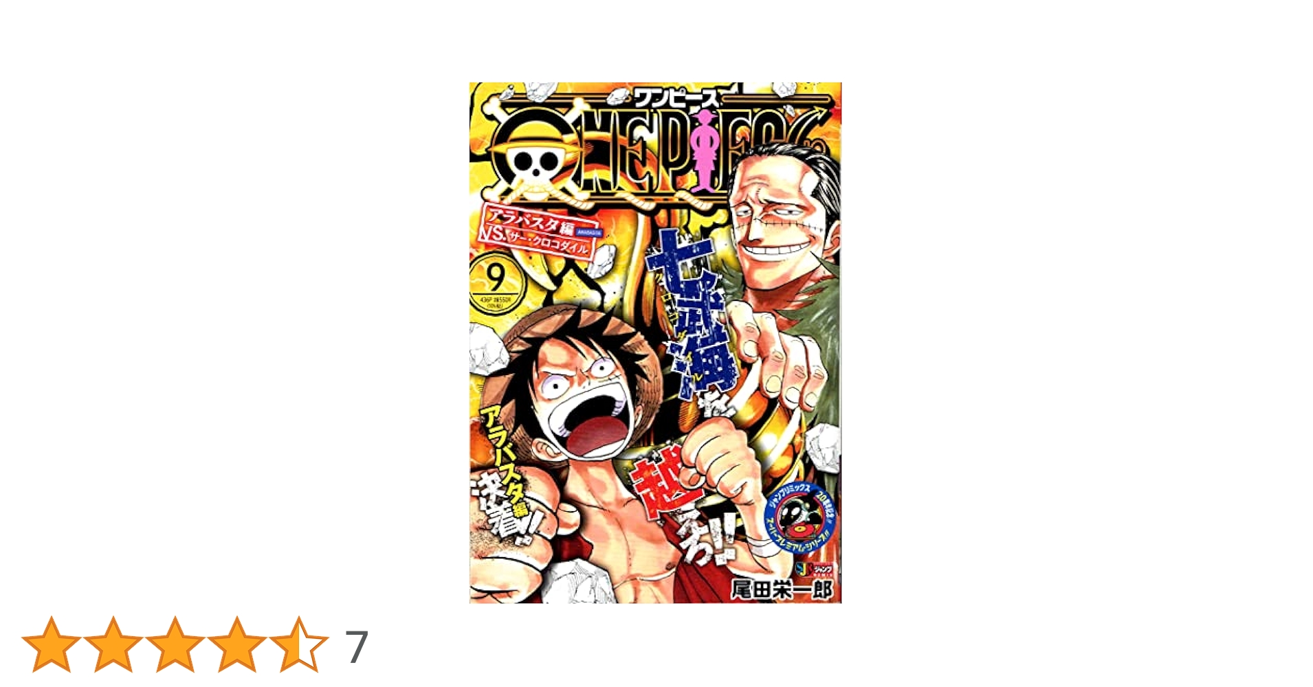 ワンピース　キャラクターリミックス　全9冊セット　尾田栄一郎 Amazon.co.jp: ONE PIECE 9: 集英社リミックス (SHUEISHA JUMP