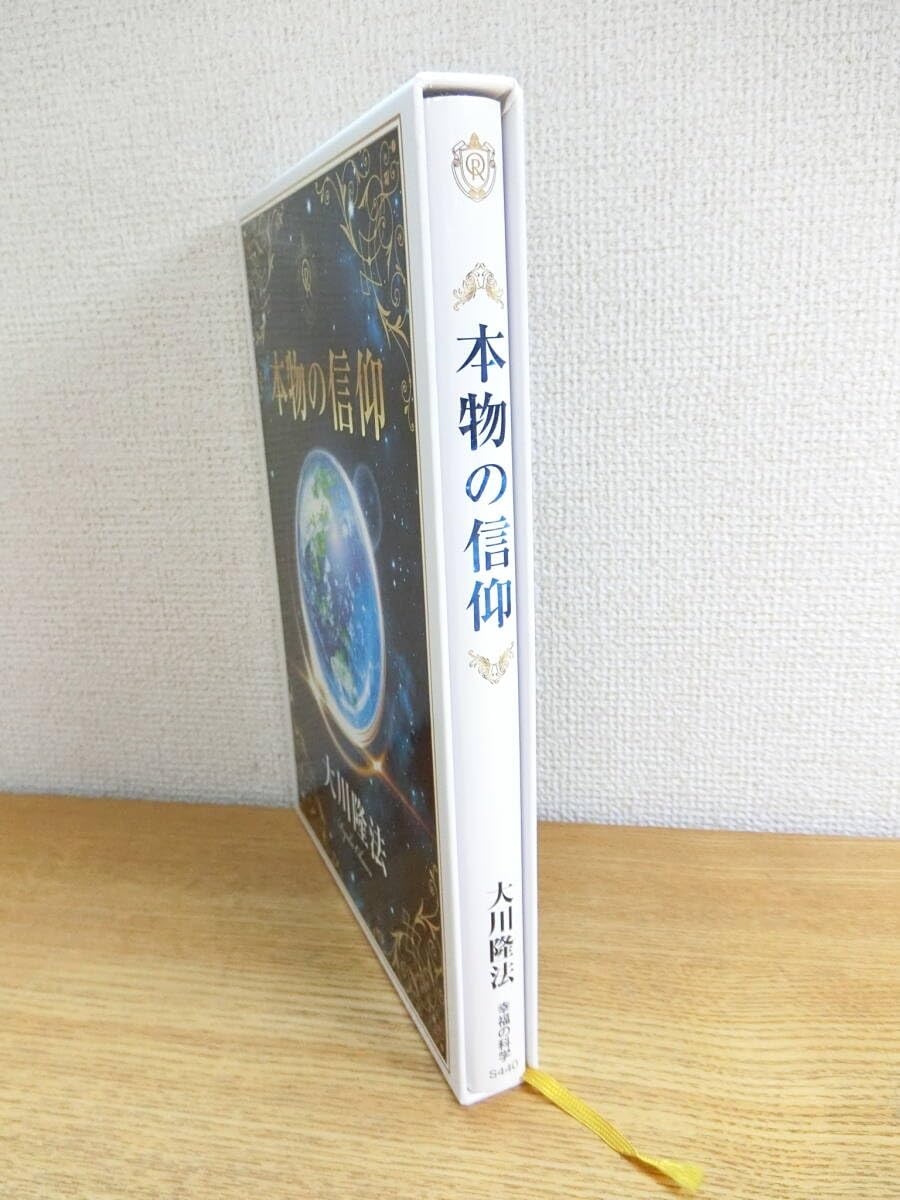 幸福の科学　限定経典　信仰入門 2025年7月号の小冊子をご紹介！ | 幸福の科学 HAPPY SCIENCE