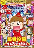 本当にあった笑える話　2025年1月号[雑誌]