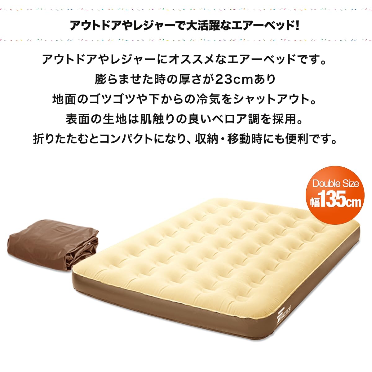 Amazon | FIELDOOR エアベッド ダブルサイズ (約)幅135cm×奥行き