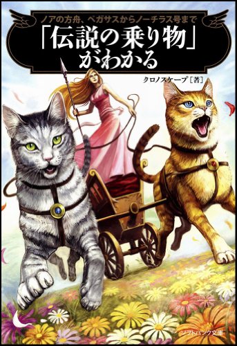 オライリー 無料電子書籍 「伝説の乗り物」がわかる ノアの方舟、ペガサスからノーチラス号まで バイ