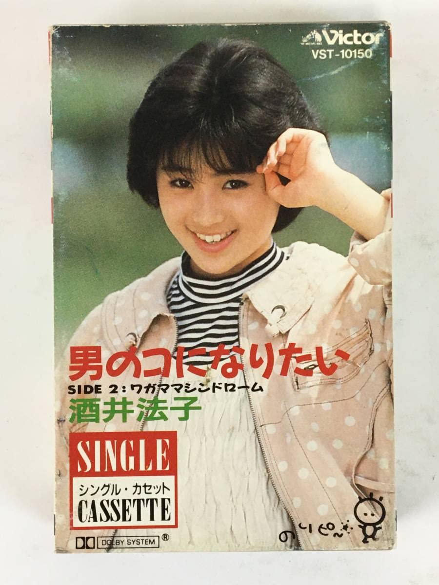 Amazon.co.jp: I367 酒井法子 男のコになりたい カセットテープ
