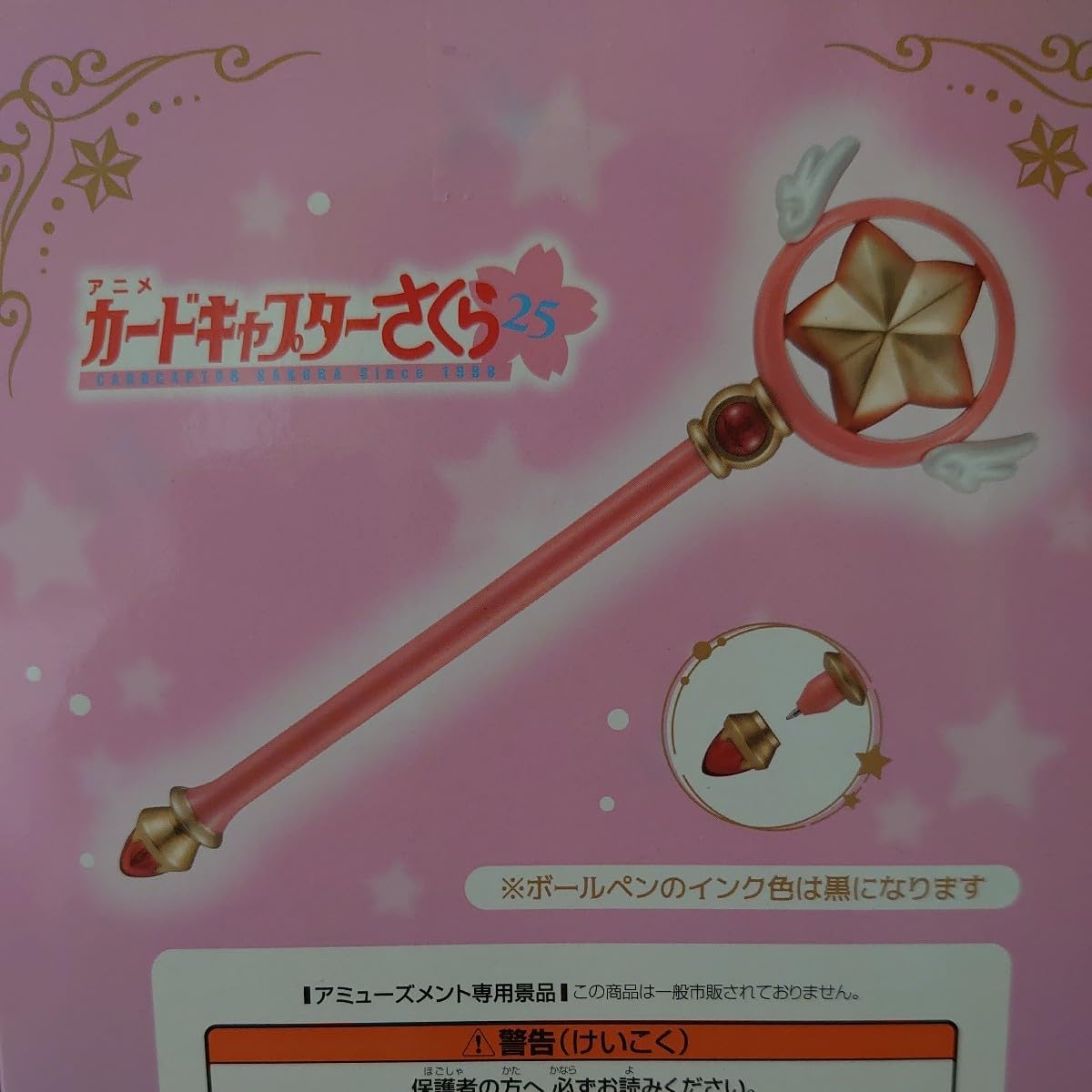 Amazon.co.jp: アニメ カードキャプターさくら25 ボールペン 夢の杖