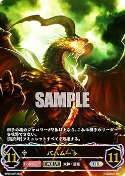 Amazon.co.jp: シャドウバース エボルヴ BP02-U07 バハムート