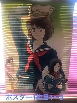 【確認用】みゆきポスター　【あだち充】　[遠目で見る限り美品】 みゆき 販促ポスター あだち充 - メルカリ