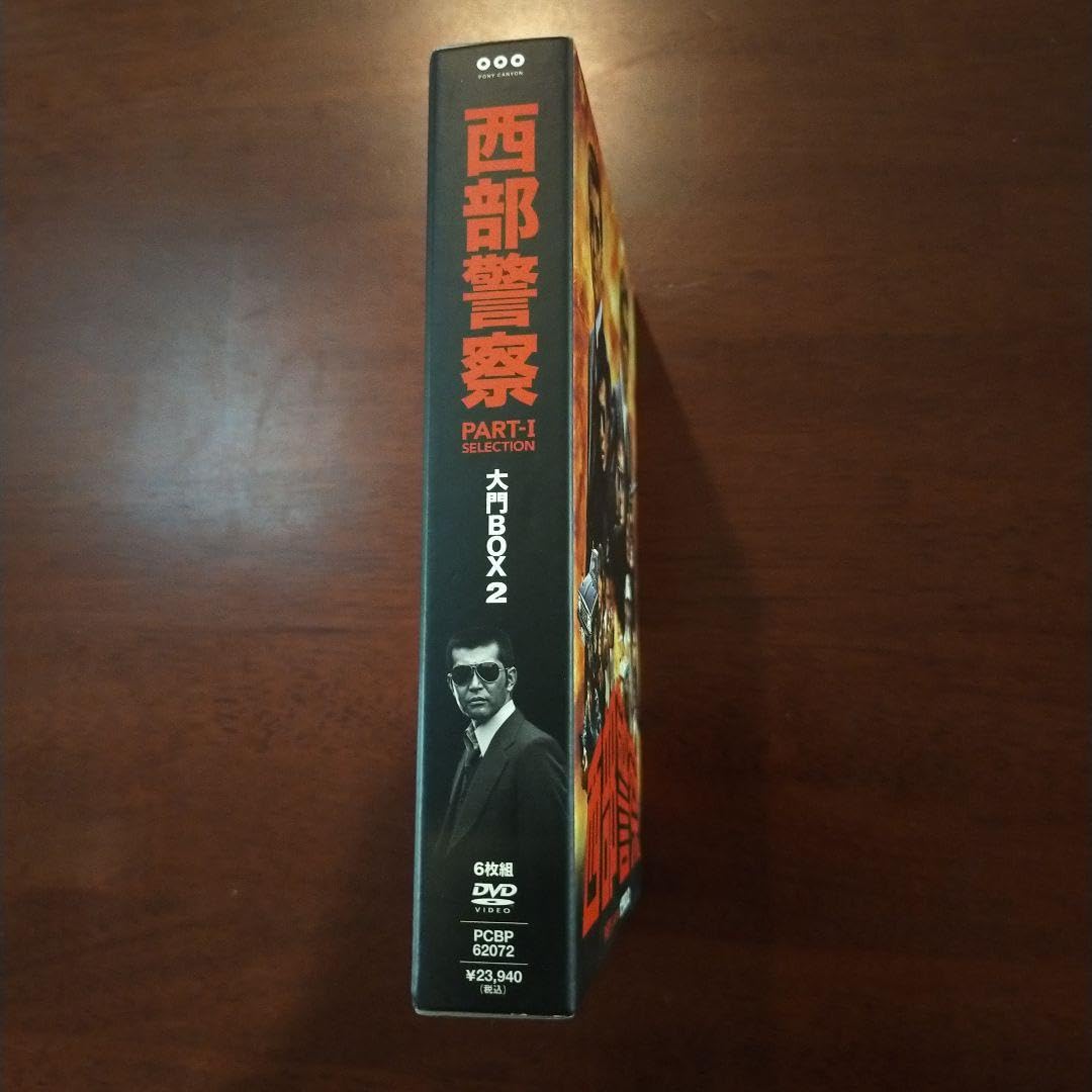 Amazon.co.jp: 昭和ドラマ 西部警察 PARTⅠセレクション 大門BOX 2〈6