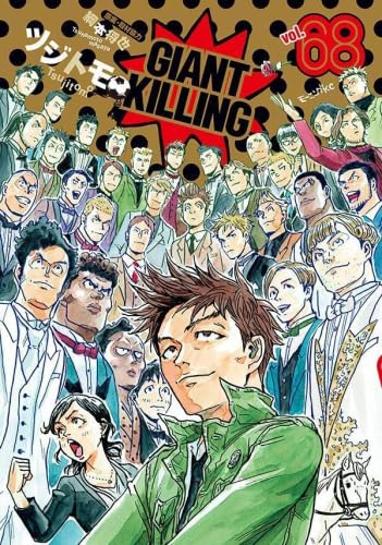 GIANT KILLING　ジャイアントキリング　全巻　1～68巻　ツジトモ 61qMp2aqERL.jpg