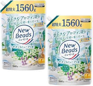 New Beads ニュービーズ 【サボン＆ミューゲの香り】 つめかえ用 超特大1560g×２セット｜洗濯用洗剤｜限定香調 ｜柔軟剤入り・シワ防止・蛍光剤無配合・すすぎ1回