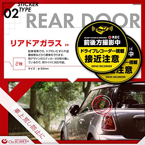 ドラレコ 煽り運転対策に Amazon | オンサプライ(On SUPPLY) 煽り運転防止ステッカー (前後方