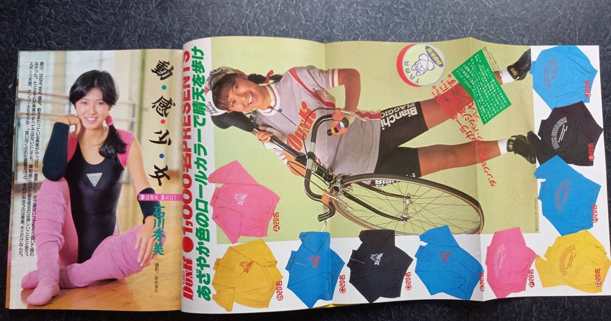 Amazon.co.jp: ダンク 5 昭和レトロ アイドル雑誌 渡辺満里奈 中山美穂