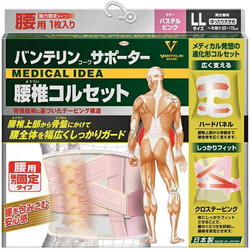 【10個セット】 バンテリンコーワサポーター 腰椎コルセット パステルピンク ゆったり大きめ LLサイズ(1枚) 男女兼用×10個セット ようつい ベルト