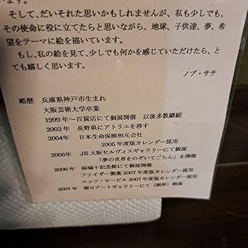 ノブサチお空をみあげて絵画