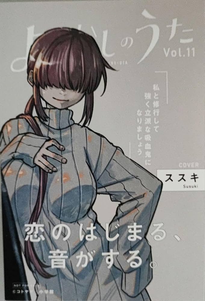 よふかしのうた イラストカード 19枚 Amazon.co.jp: よふかしのうた 特典イ カード⑪ ※関連 出品中