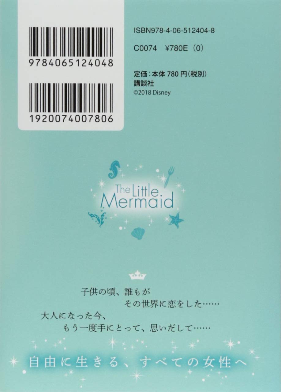 ディズニープリンセス 小説 リトル マーメイド Disney Princess 講談社 本 通販 Amazon