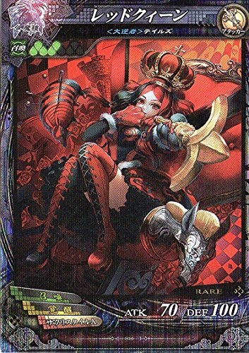 風神雷神　レッドクィーン　ロードオブヴァーミリオン　lov Amazon.co.jp: ロードオブヴァーミリオン/魔種【LOV3.2】-009 R
